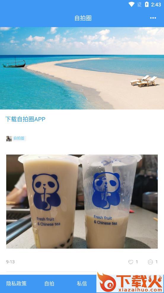 自拍圈app截图2