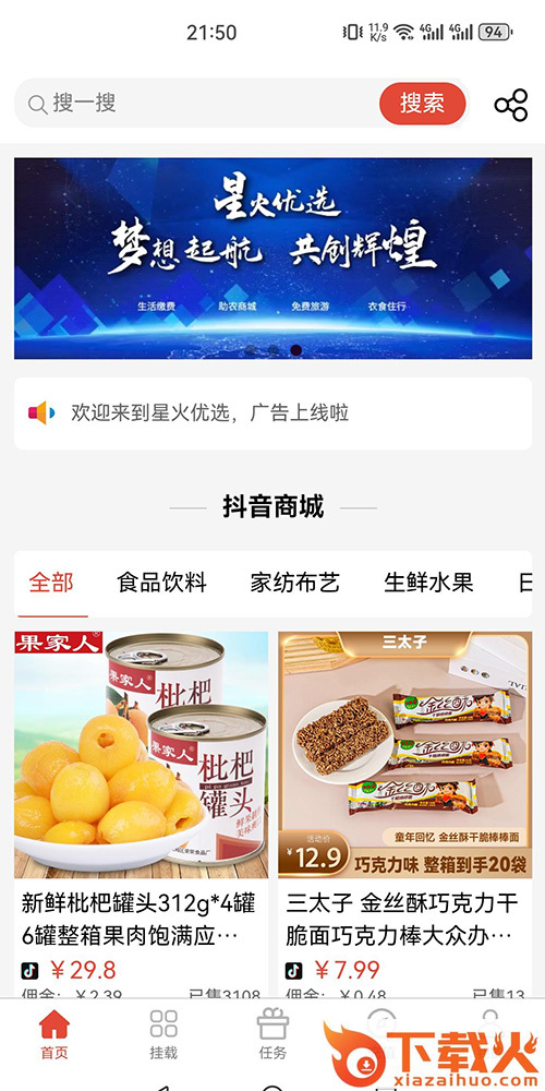 星火优选下载截图2