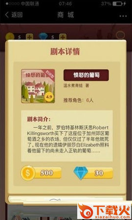 剧本杀手机版下载截图1