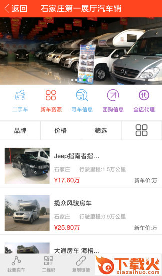 东方车世界截图2