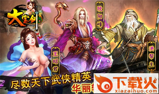 大宝剑ol截图2