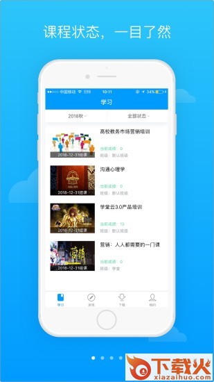 学堂云3app截图1