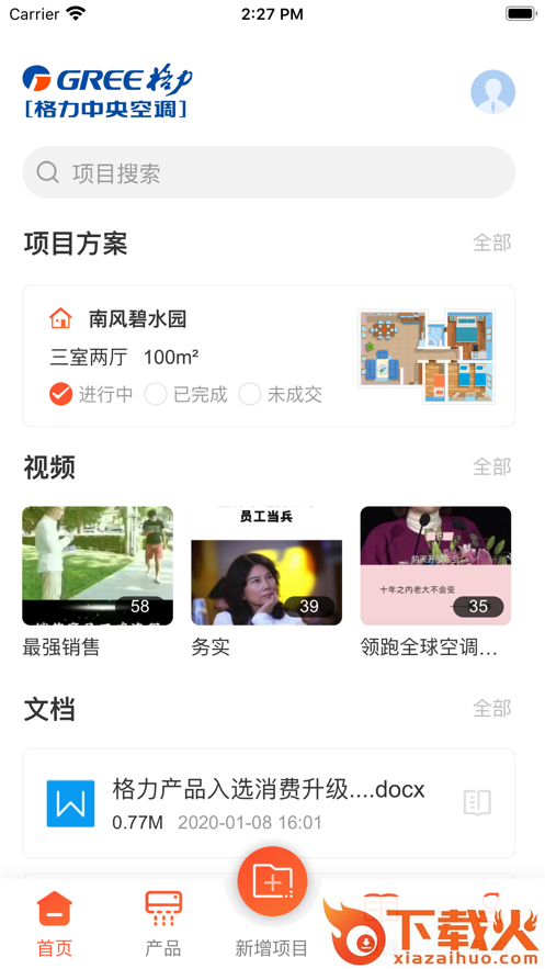格力家装选型app截图2