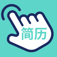 指尖简历app下载-指尖简历v1.7.8 官方最新版