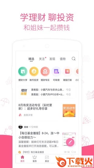 她理财平台截图2