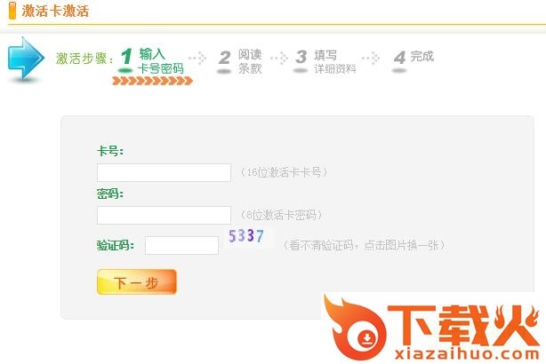 国寿网上激活卡激活平台 v2018 最新pc版 截图1