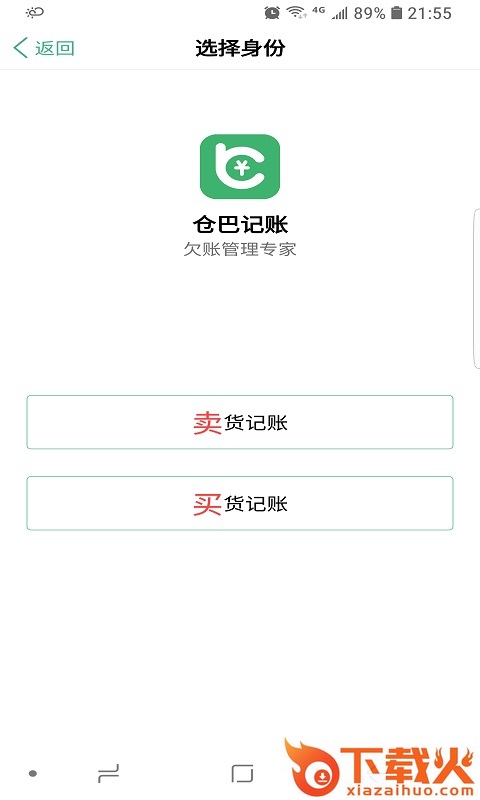 仓巴记账截图1