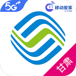 甘肃移动掌上营业厅ios版下载-甘肃移动手机营业厅客户端苹果版下载v5.2.2 最新版