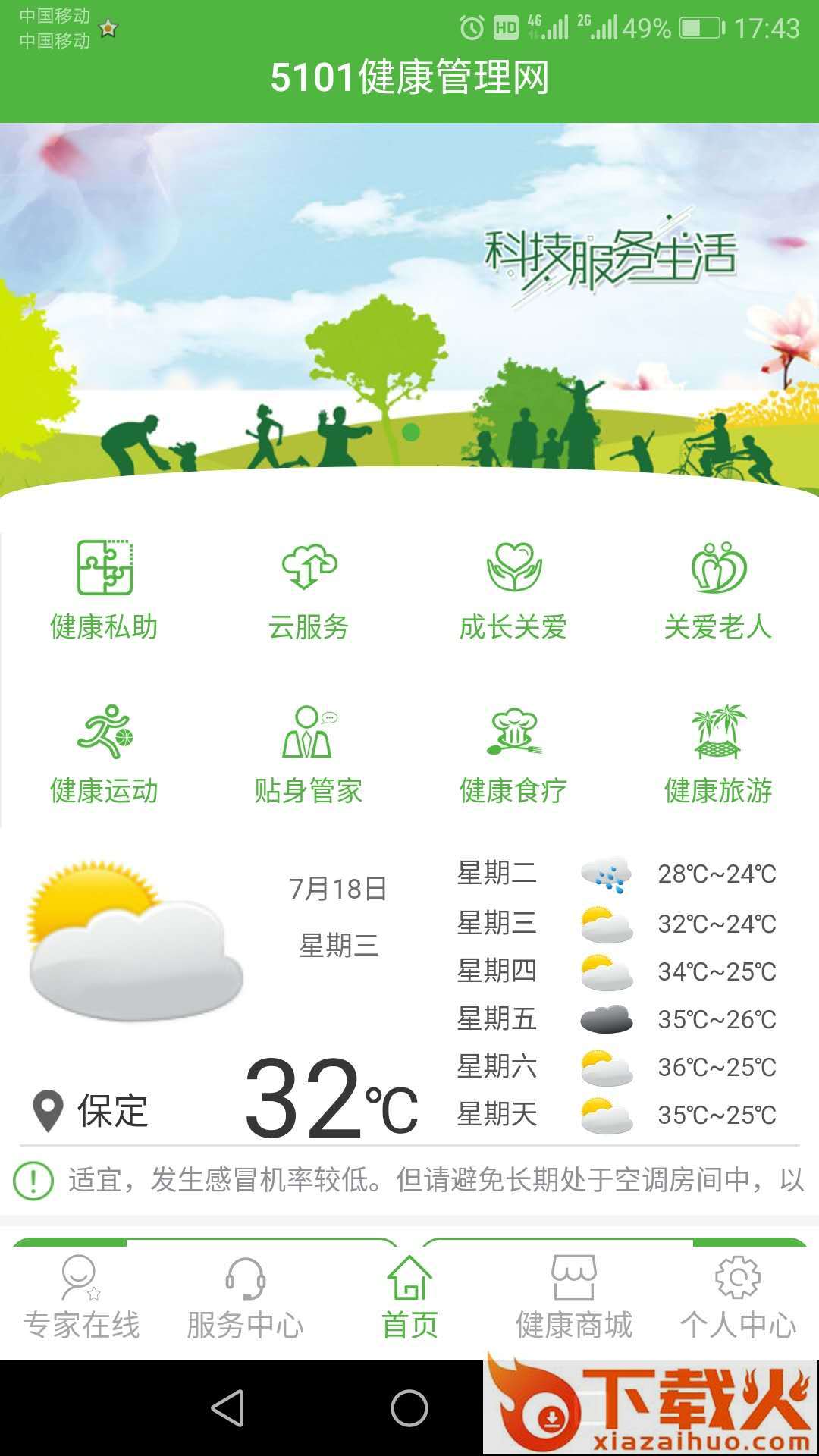 51健康App下载截图2