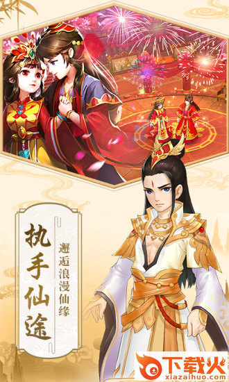 不朽凡人之一剑情天截图1