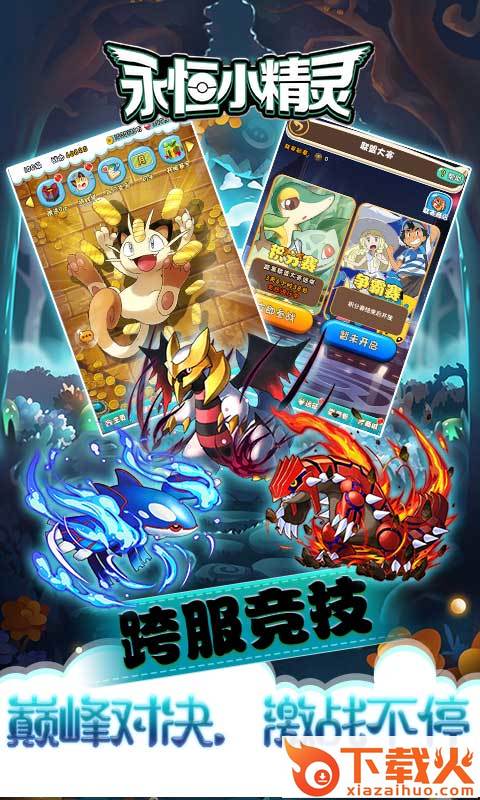 永恒小精灵截图2