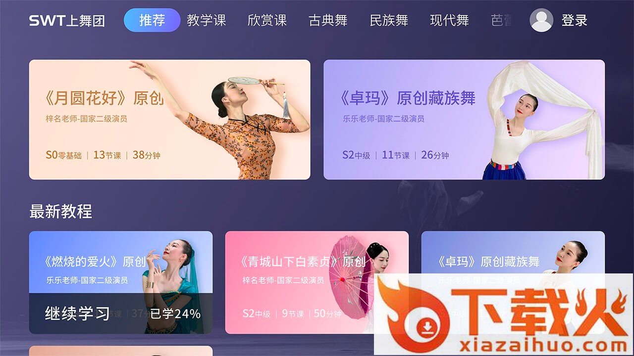 上舞团TV截图1
