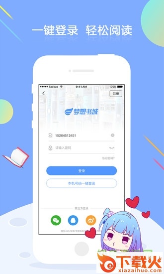 梦想书城iphone版