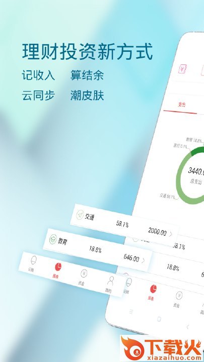 简易记账本app截图1