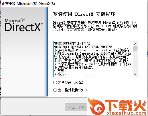 dxwebsetup.exe下载