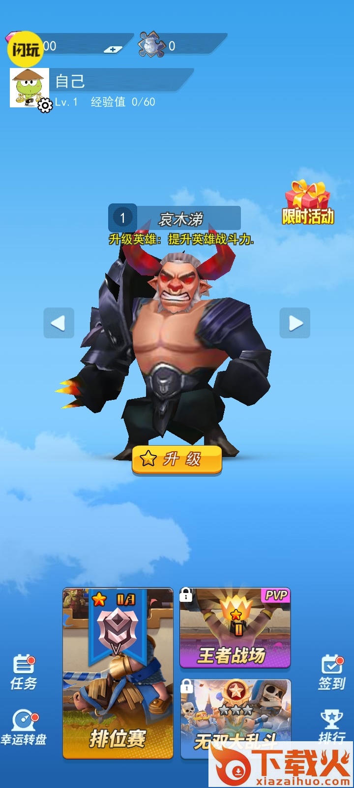 勇者的荣耀小游戏截图1