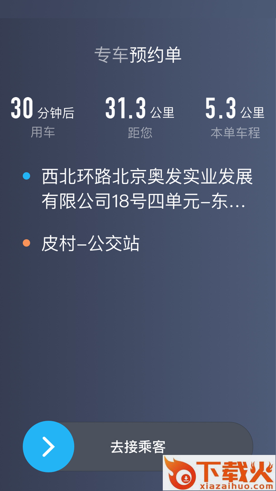 码信司机app截图2
