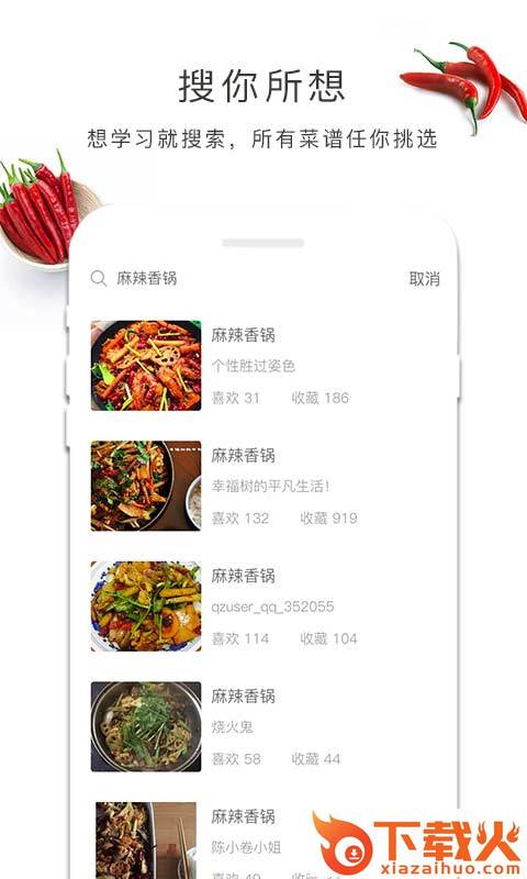 李老大做菜app截图2