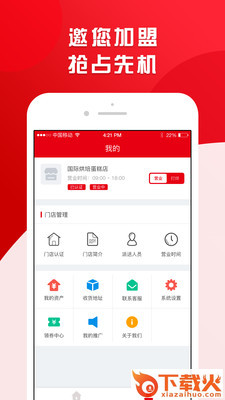 粤光达门店端app截图1