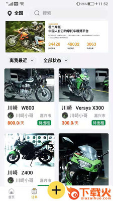 租个摩托app截图3