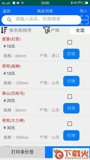 佳印打印app截图2