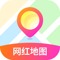 网红地图app v1.2.1 安卓版