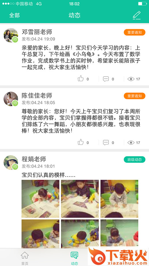 园长妈妈下载app