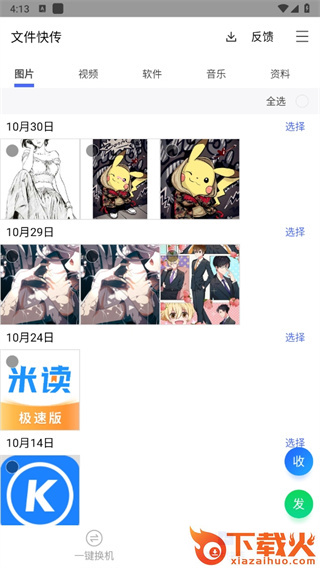 腾讯换机助手app v1.5.35 安卓版截图3