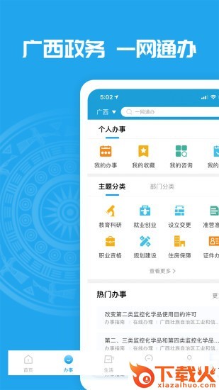 爱广西app官方下载