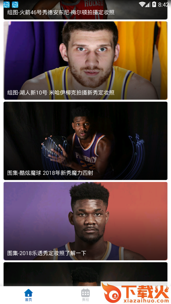 小白篮球app截图2