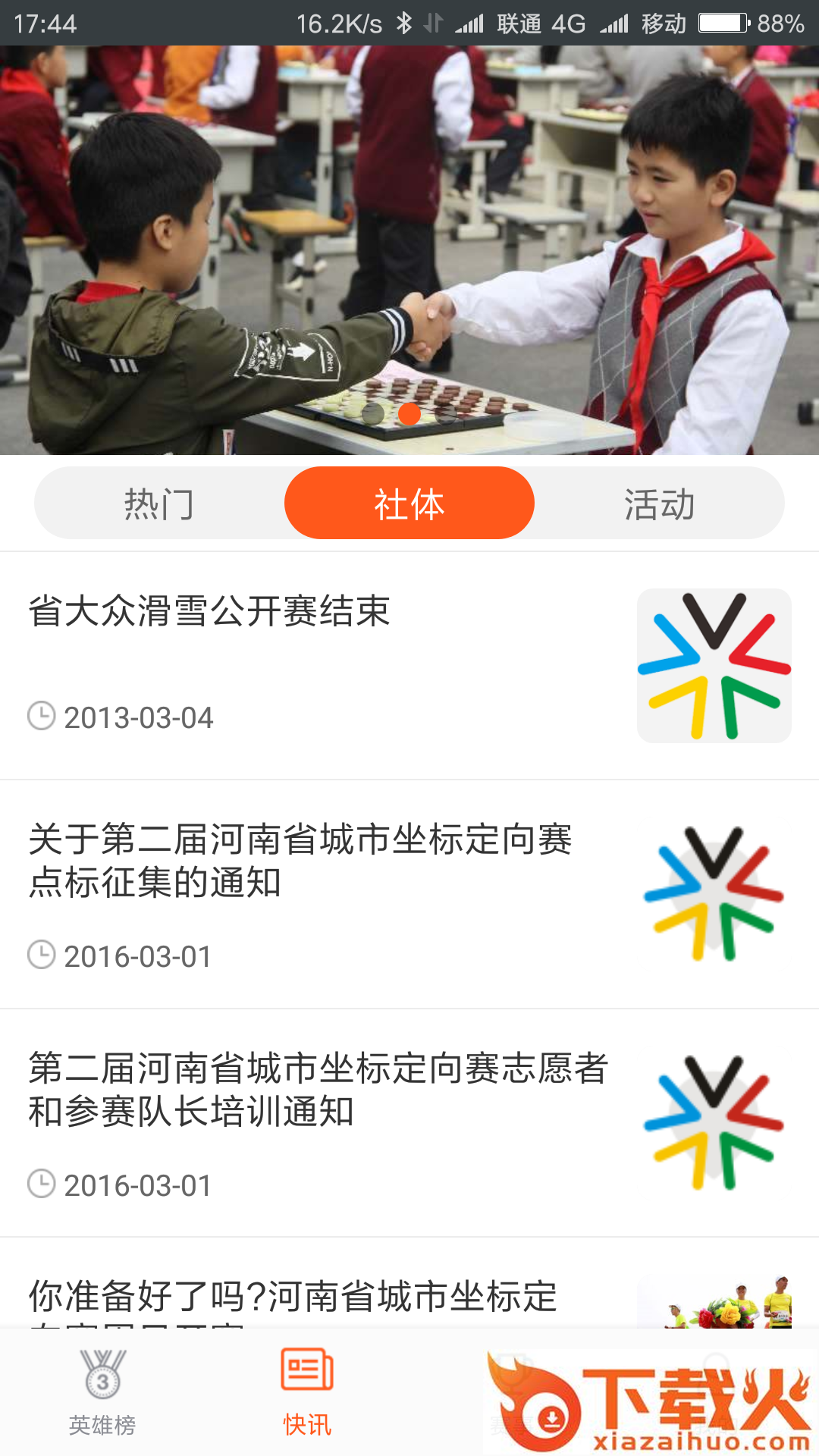 河南社体app v1.1.9 安卓版截图1
