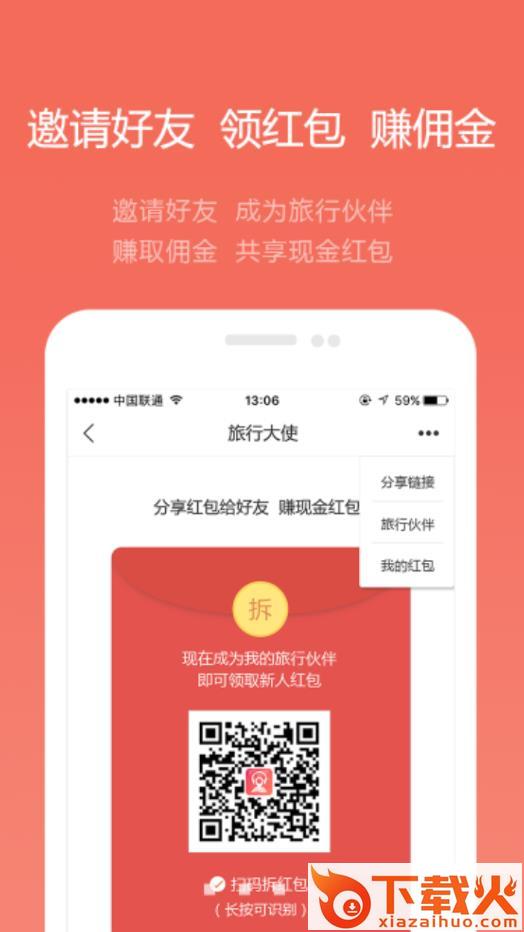 耳朵旅行app截图2