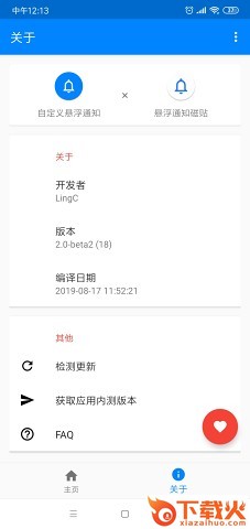 自定义悬浮通知栏截图2
