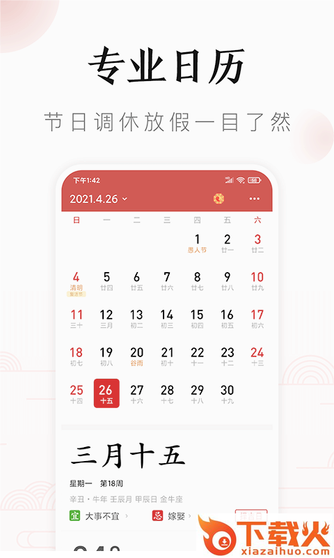 吉历万年历最新版本截图1