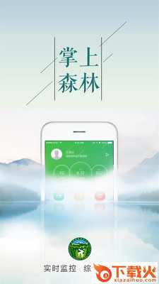 掌上森林app截图1