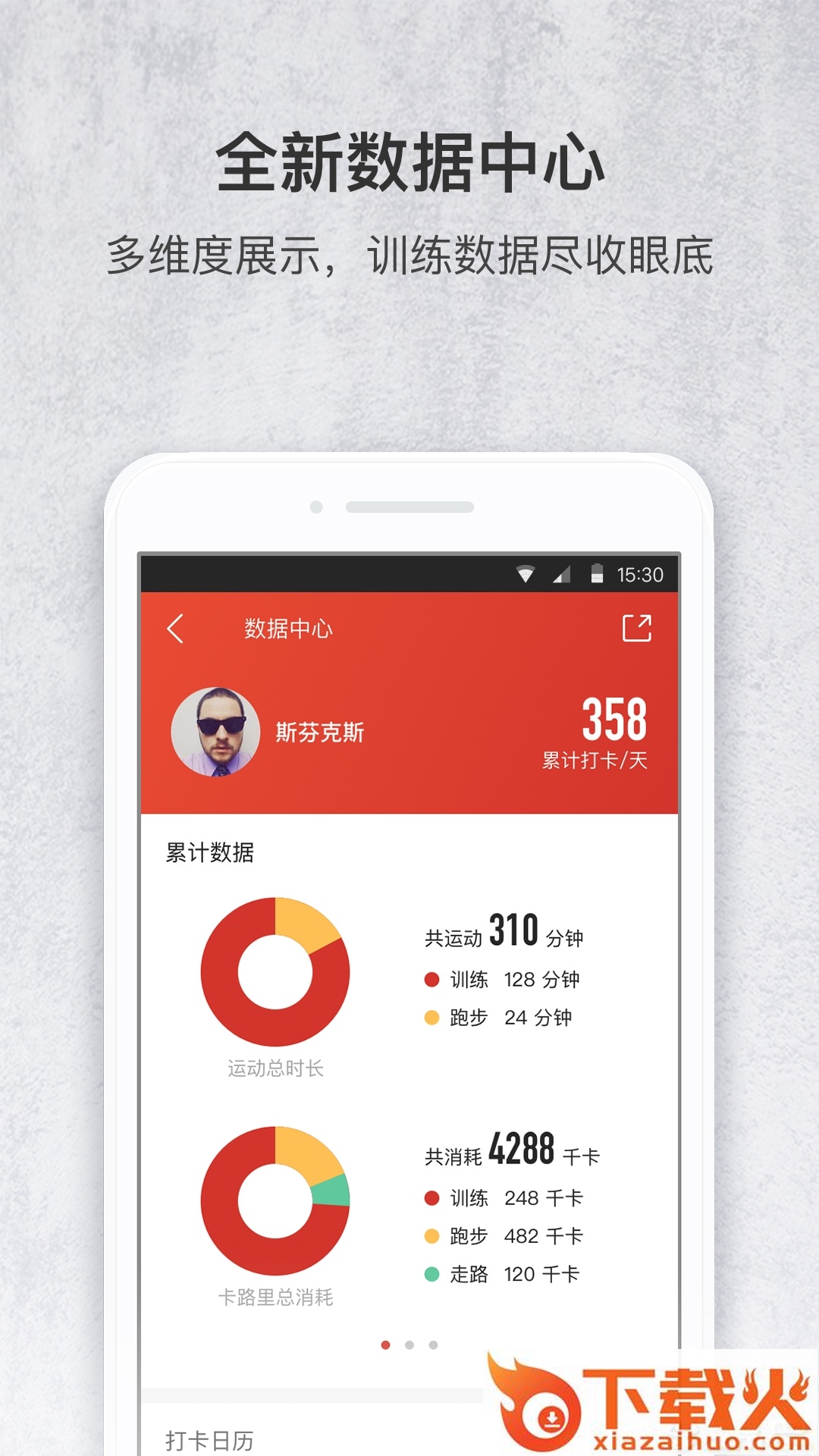 火辣健身截图2