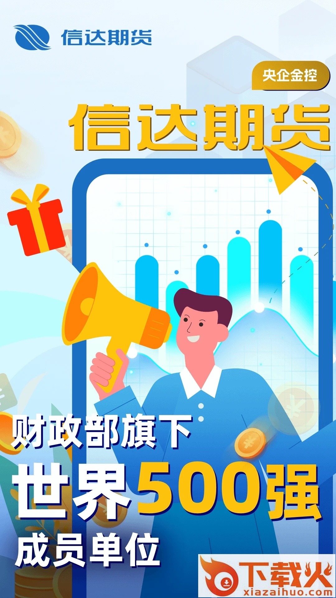 信达期货开户交易软件截图1