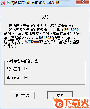 风清扬繁简两用五笔输入法 v6.91 官方版 截图1