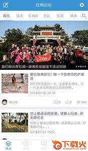 红网论坛app截图1