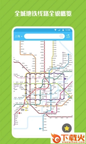 一氪地铁管家截图2
