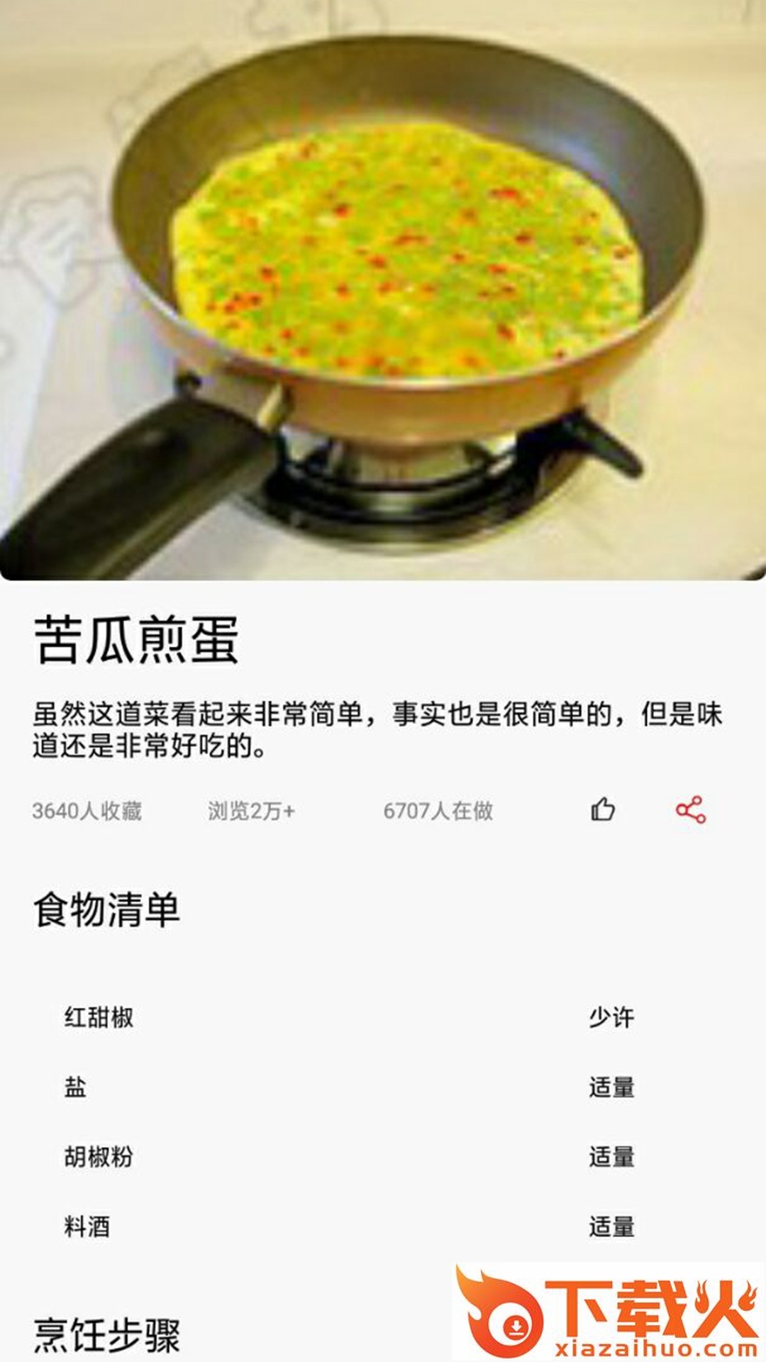楼下的早餐店app截图2