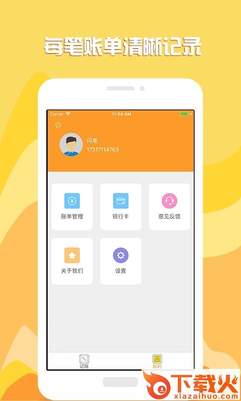 闪电记账管家截图2