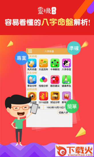da8da八字排盘ios软件