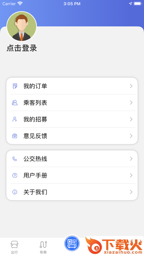 嘉峪关出行app截图2
