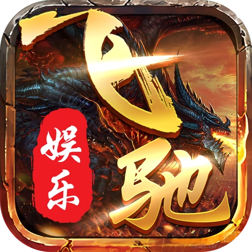 飞驰娱乐旧版本 v5.0.5 安卓版