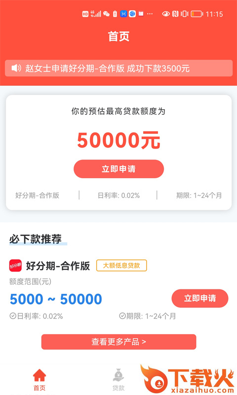 备用贷款花截图2