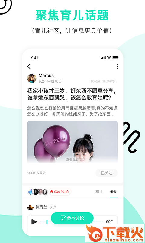 粉笔说app截图2