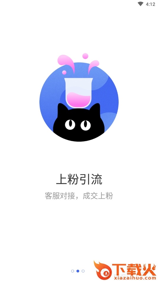 新媒猫截图2