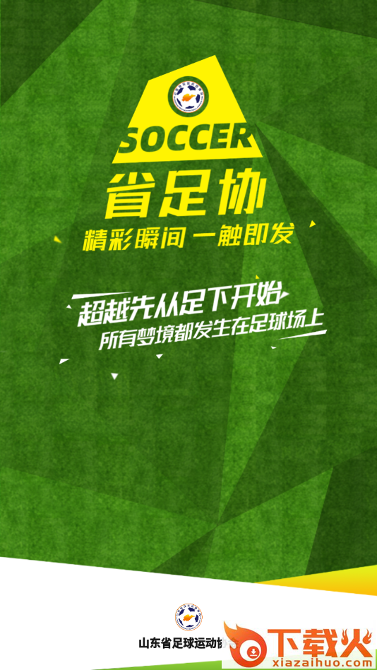 齐鲁足球截图2