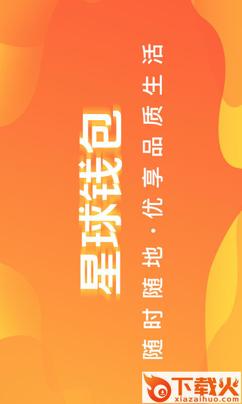 星球优品截图1